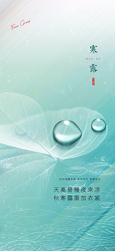 中国传统节气寒露手机海报