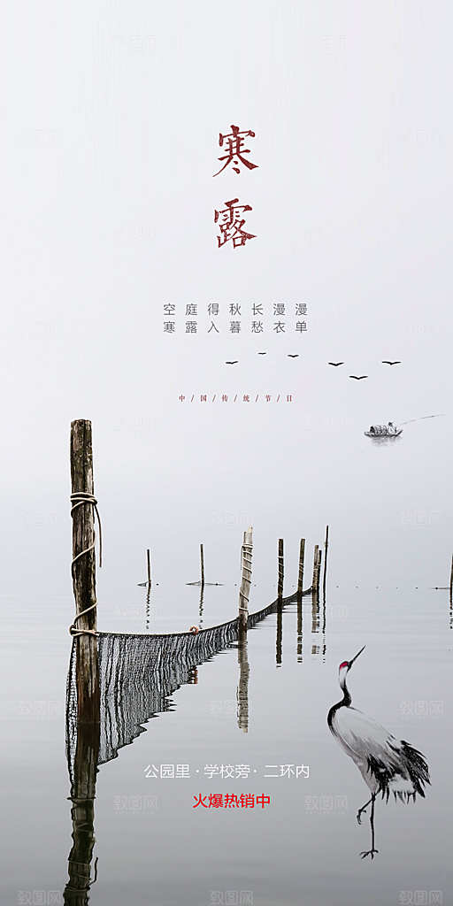 中国传统节气寒露手机海报