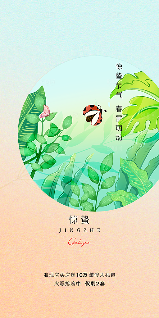 中国传统节气惊蛰手机海报