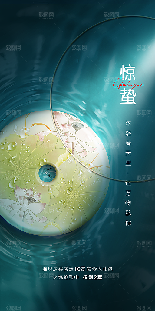 中国传统节气惊蛰手机海报