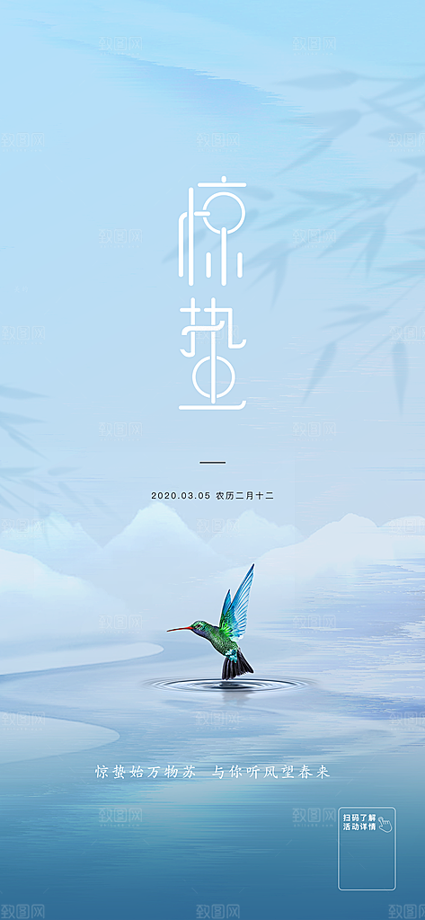 中国传统节气惊蛰手机海报