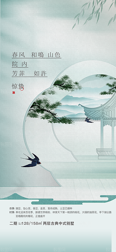 中国传统节气惊蛰手机海报