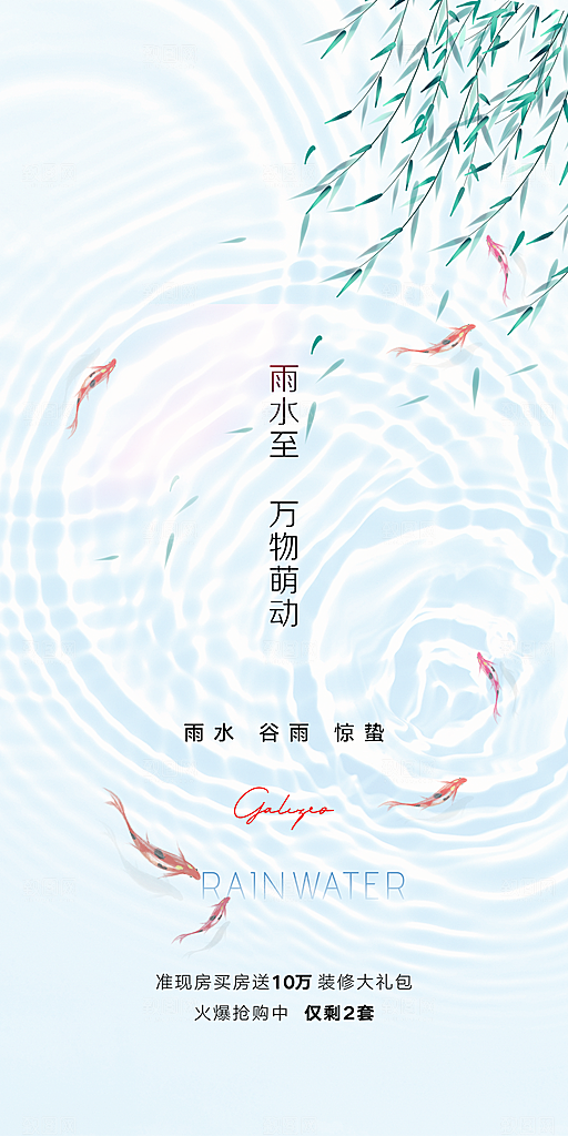 中国传统节气惊蛰手机海报