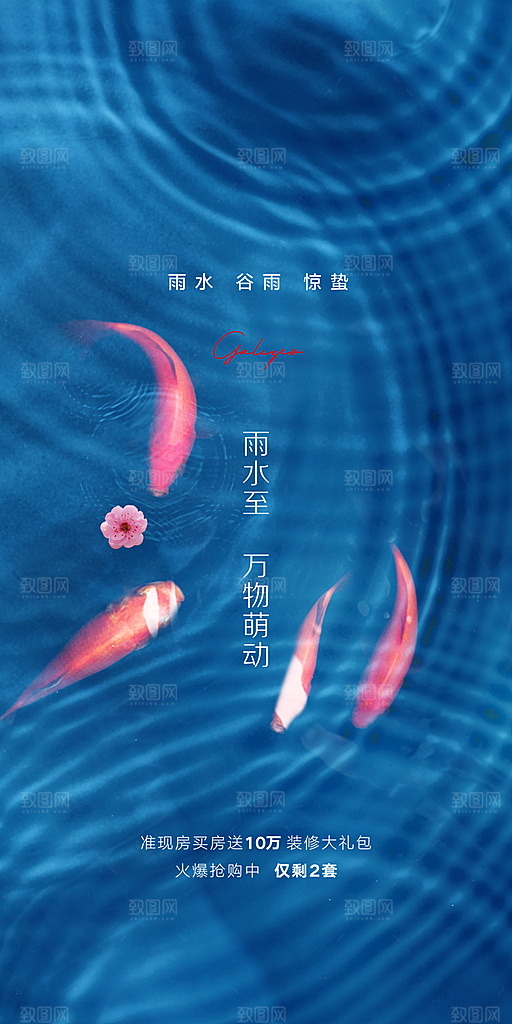 中国传统节气惊蛰手机海报