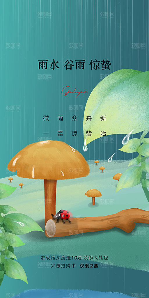 中国传统节气惊蛰手机海报