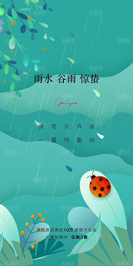 中国传统节气惊蛰手机海报
