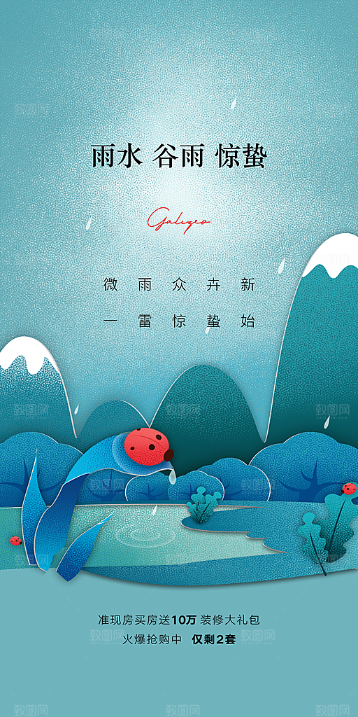 中国传统节气惊蛰手机海报