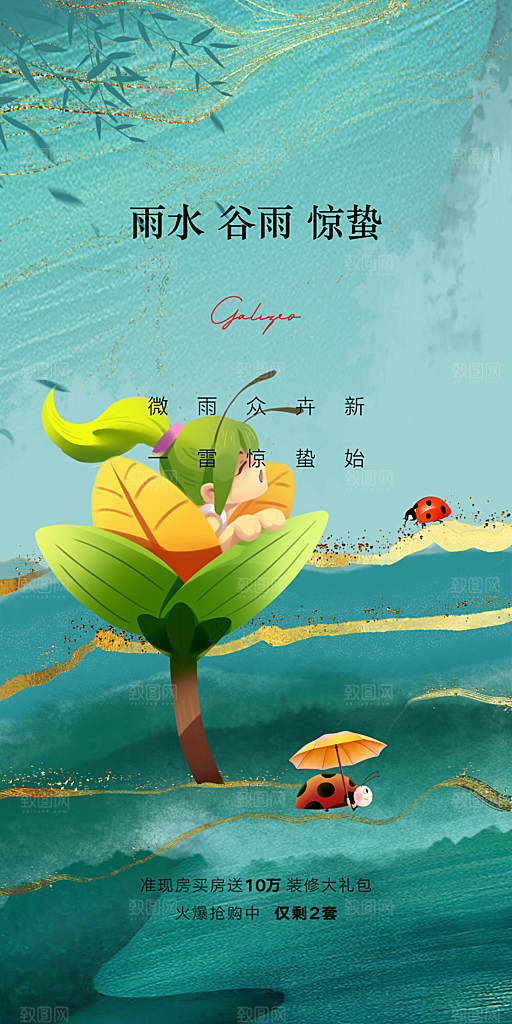 中国传统节气惊蛰手机海报