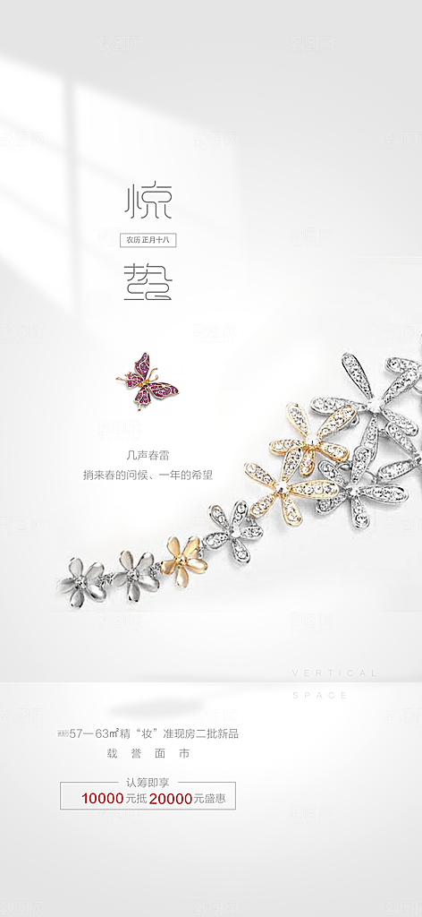 中国传统节气惊蛰手机海报