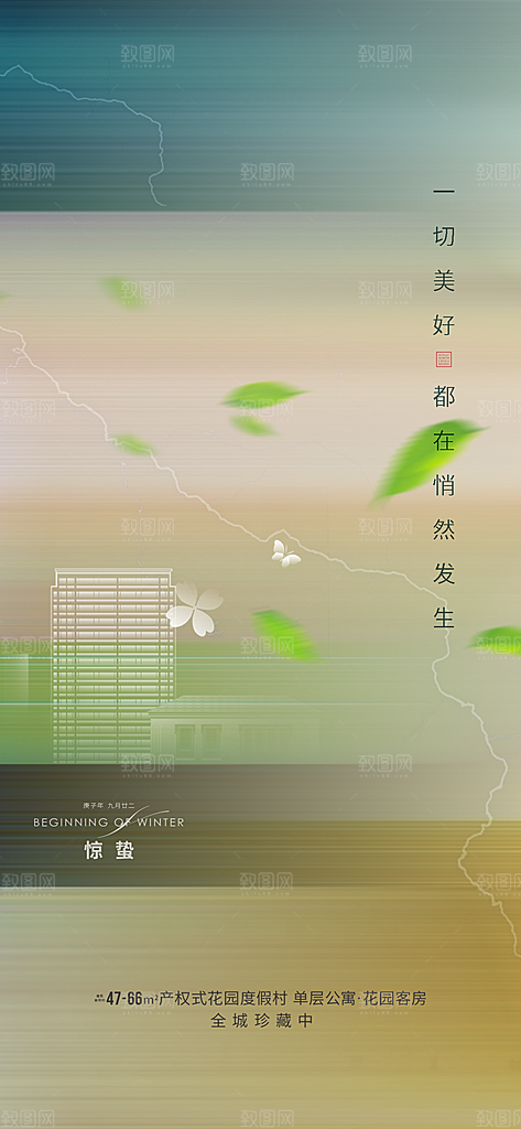 中国传统节气惊蛰手机海报