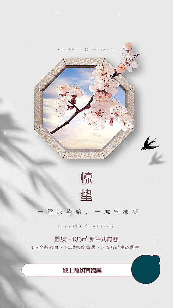 中国传统节气惊蛰手机海报