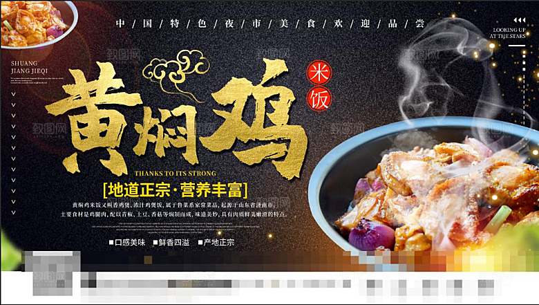 黄焖鸡米饭展板展架海报设计