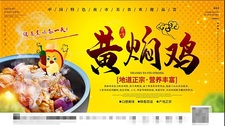 黄焖鸡米饭展板展架海报设计