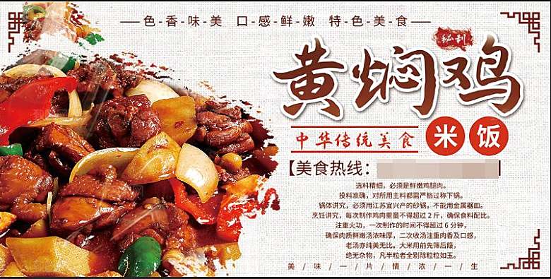 黄焖鸡米饭展板展架海报设计
