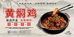 黄焖鸡米饭展板展架海报设计