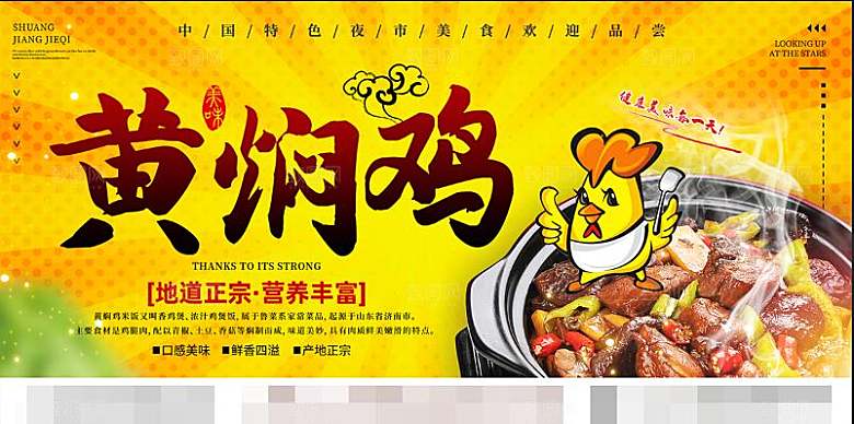 黄焖鸡米饭展板展架海报设计