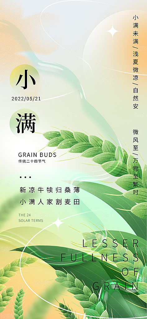 小满节气设计素材展板