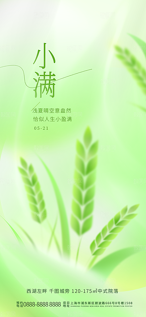小满节气设计素材展板