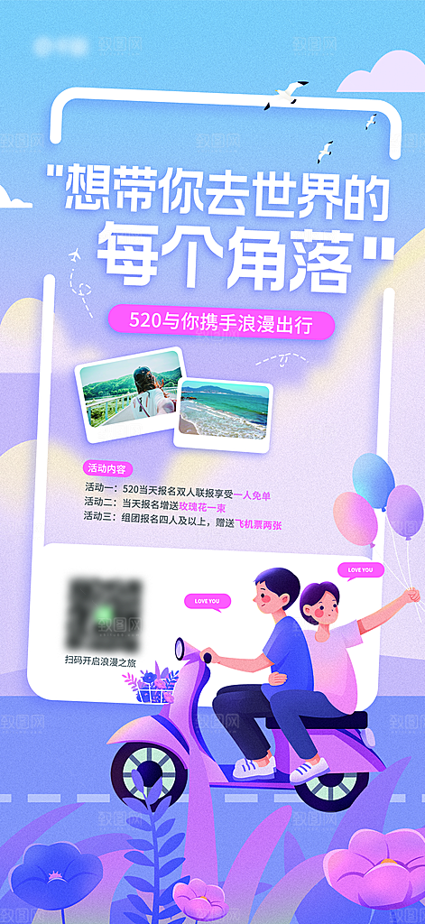 情人节海报展板设计素材