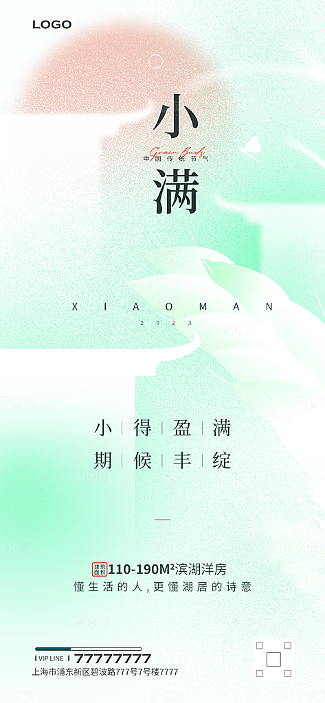 小满节气设计素材展板