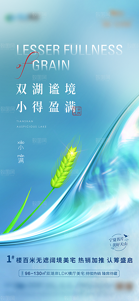 小满节气设计素材展板