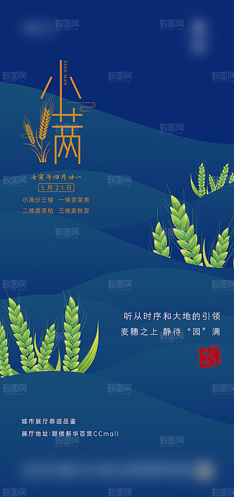 小满节气设计素材展板