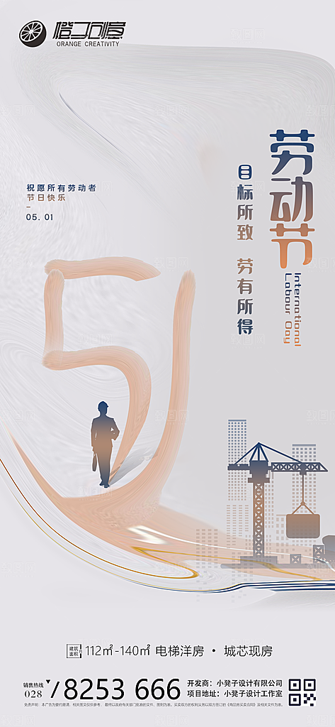 五一劳动节设计海报展板