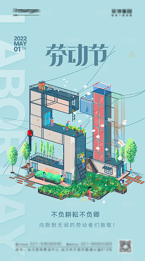 五一劳动节设计海报展板
