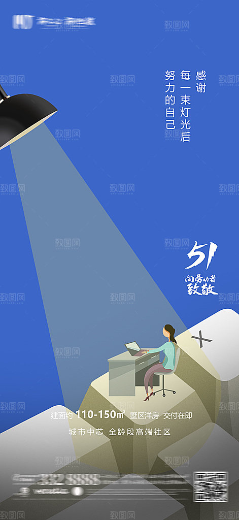 五一劳动节设计海报展板