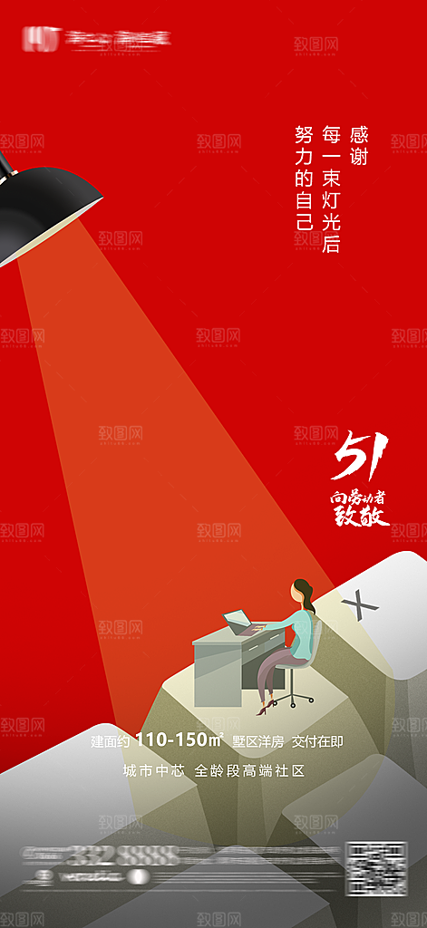 五一劳动节设计海报展板
