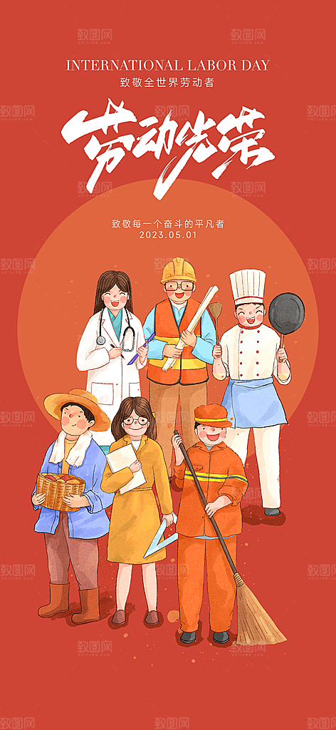 五一劳动节设计海报展板