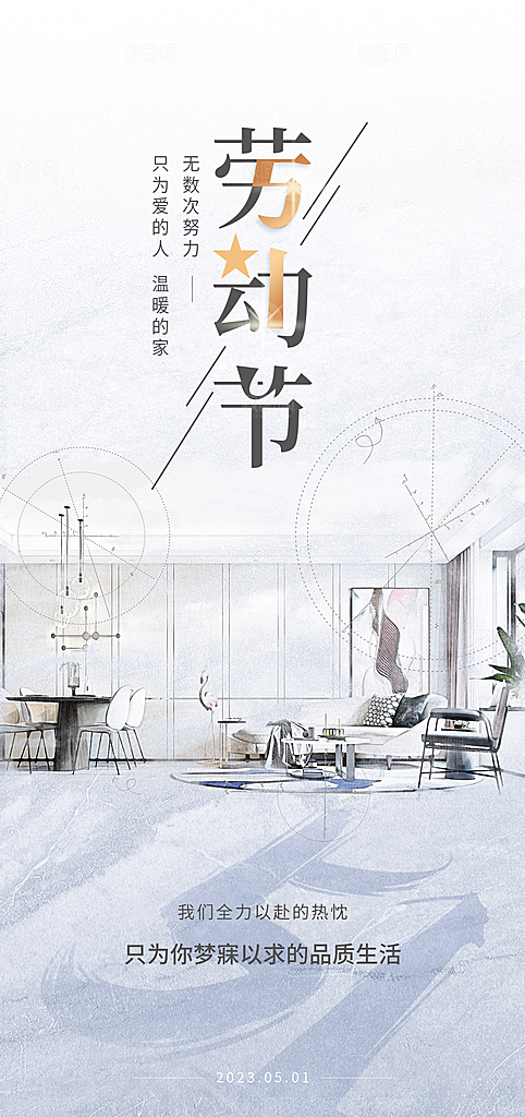 五一劳动节设计海报展板