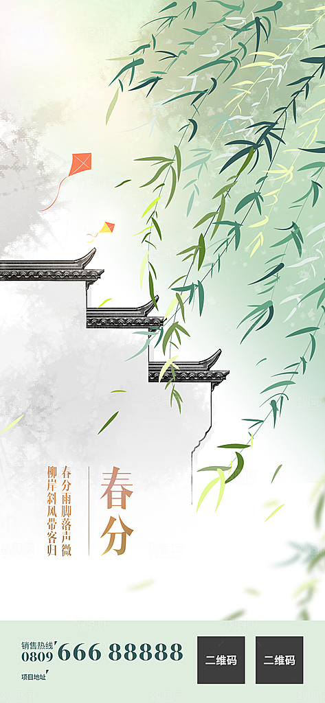 中国传统节气春分手机海报