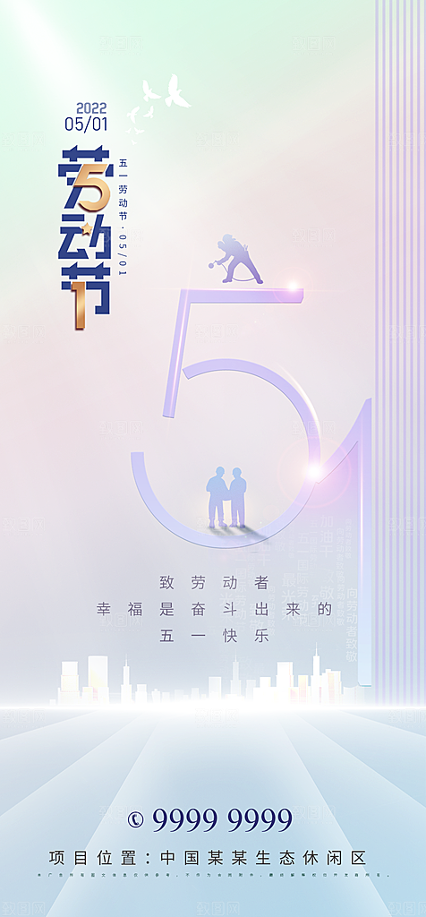 五一劳动节设计海报展板
