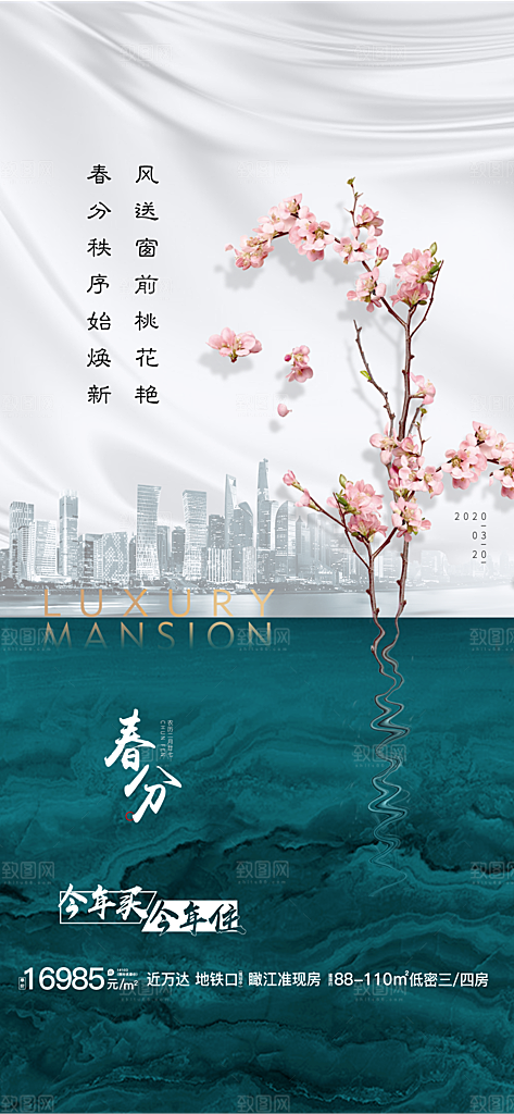 中国传统节气春分手机海报