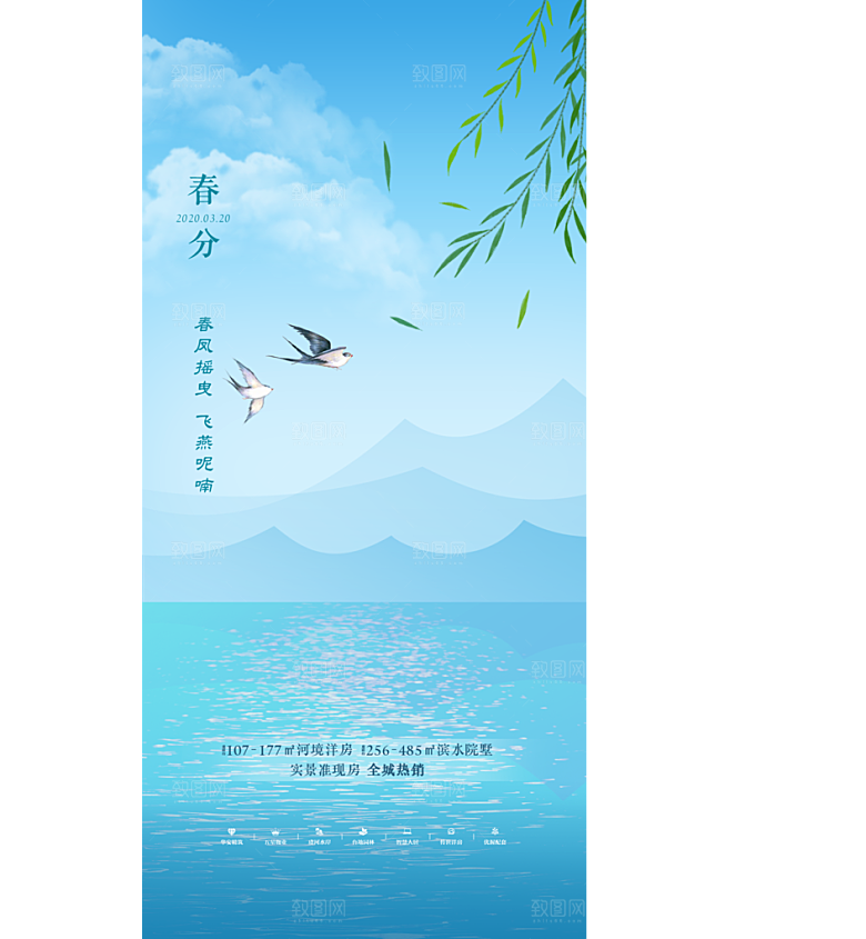中国传统节气春分手机海报
