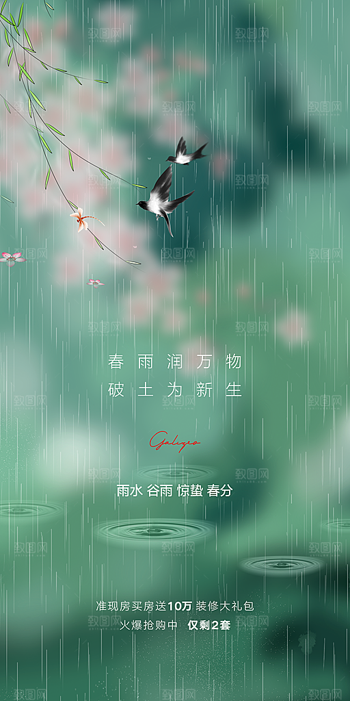 中国传统节气春分手机海报