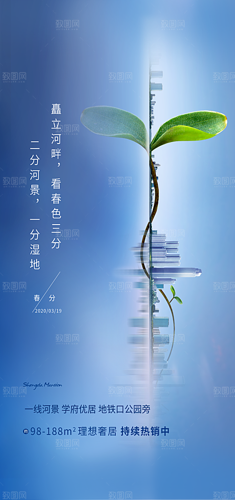中国传统节气春分手机海报