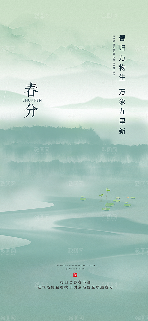中国传统节气春分手机海报