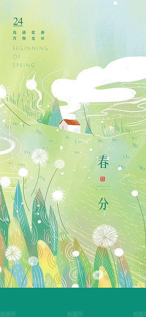 中国传统节气春分手机海报