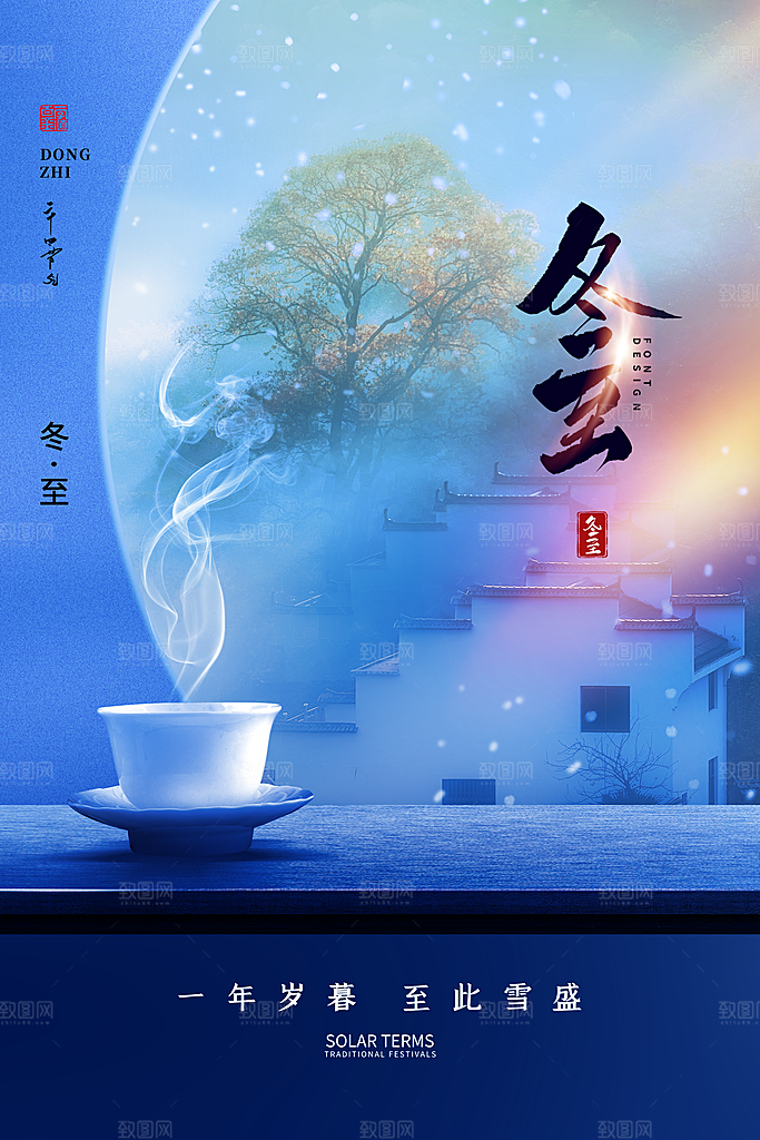 24节气之时尚大气冬至节气海报