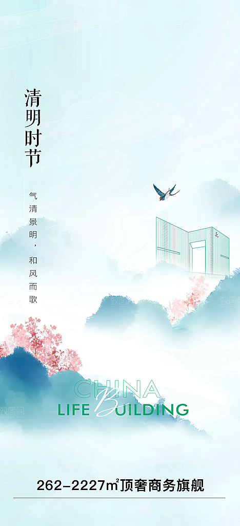 中国传统节气春分手机海报