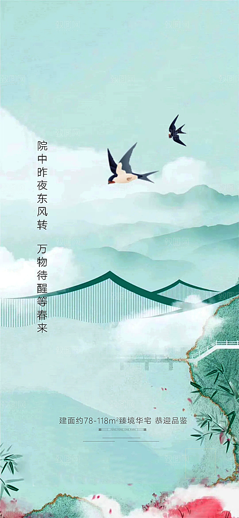 中国传统节气春分手机海报