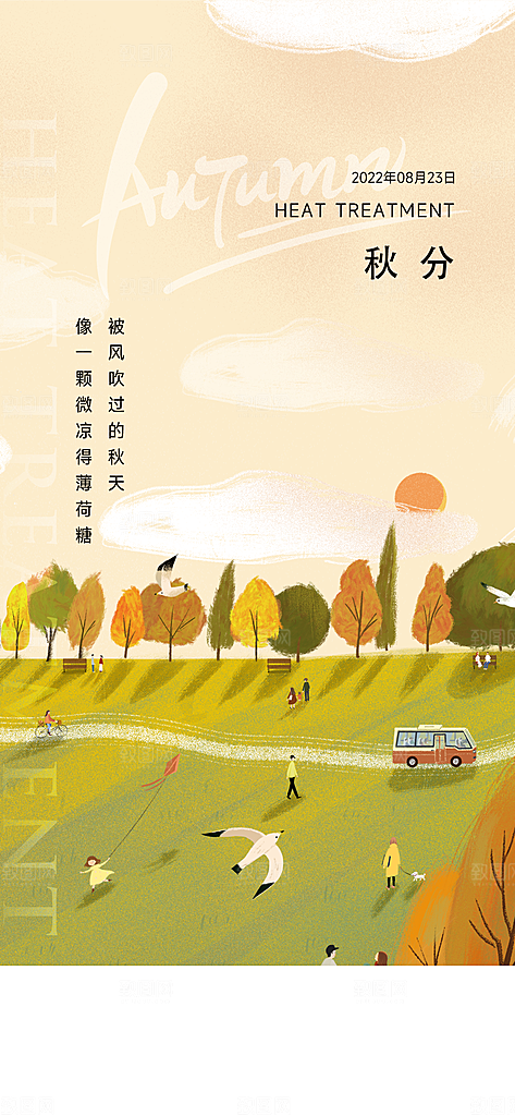 中国传统节气秋分手机海报