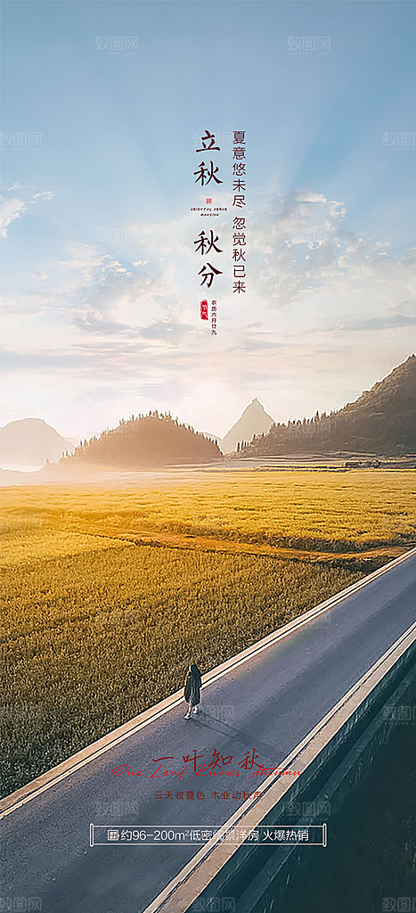 中国传统节气秋分手机海报