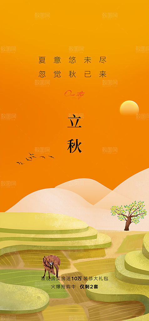 中国传统节气秋分手机海报
