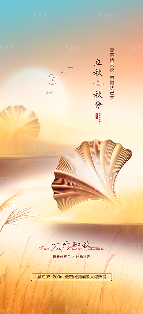 中国传统节气秋分手机海报