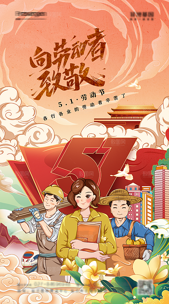 五一劳动节设计海报展板
