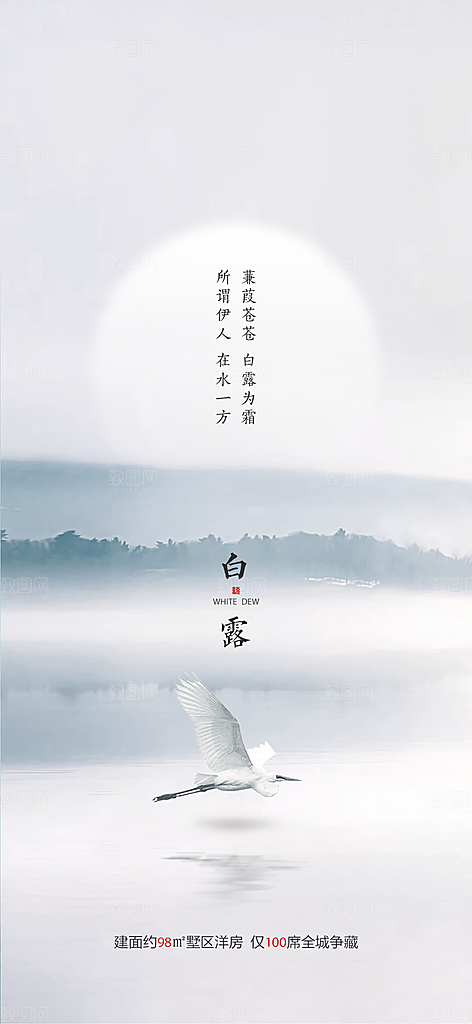 中国传统节气白露海报