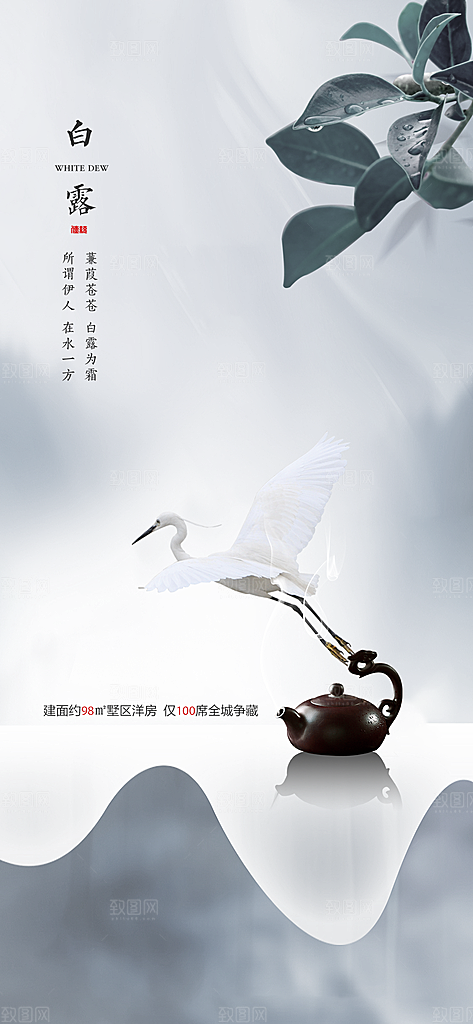 中国传统节气白露海报